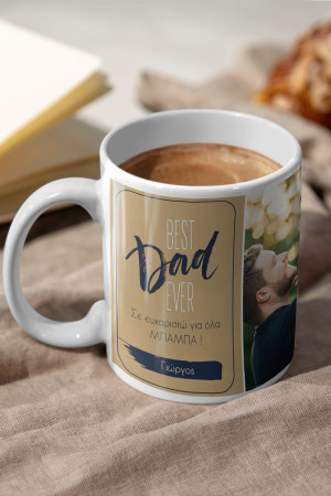 Κούπα Προσωποποιημένη, Best Dad Ever