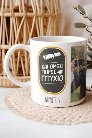 Κούπα Προσωποποιημένη, Your Graduation