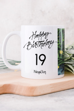 Κούπα Προσωποποιημένη, Your Birthday