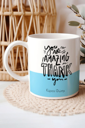 Κούπα Προσωποποιημένη, You are Amazing
