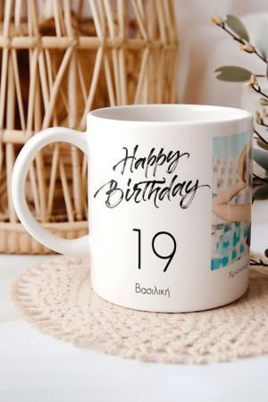 Κούπα Προσωποποιημένη, For Your Birthday