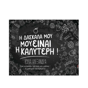 Puzzle με Φωτογραφίες, Dearest Teacher