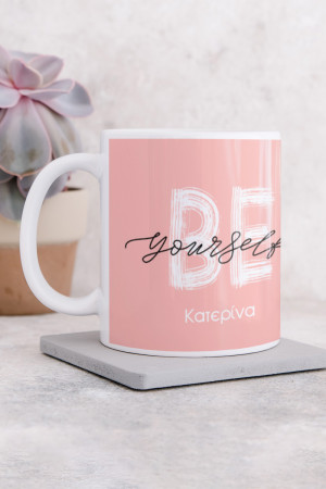 Κούπα Προσωποποιημένη, Be Yourself
