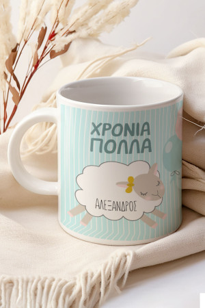 Κούπα Προσωποποιημένη, Happy Day
