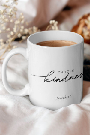 Κούπα Προσωποποιημένη, Choose Kindness