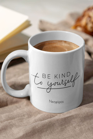 Κούπα Προσωποποιημένη, Kind to Yourself