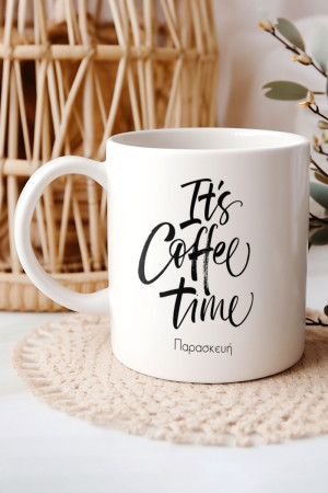 Κούπα Προσωποποιημένη, It is Coffee Time