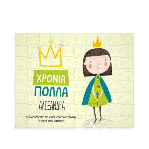 Puzzle με Φωτογραφίες, Your Highness