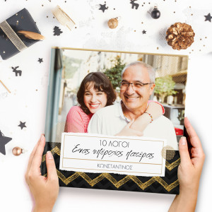Fast Photobook, Σε Αγαπάω Μπαμπά!