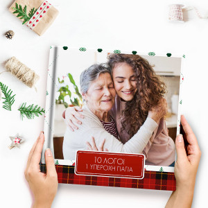 Fast Photobook, Σε Αγαπάω Γιαγιά!