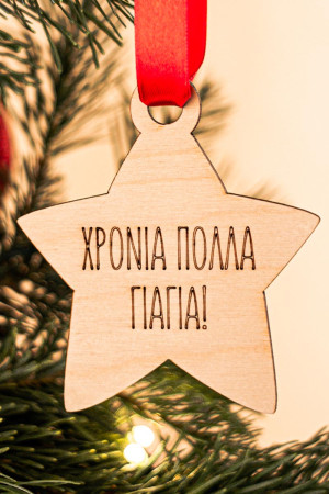 Christmas Star, Χριστουγεννιάτικο Στολίδι Δέντρου Αστέρι