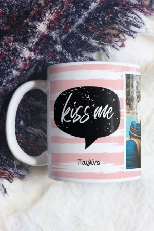 Κούπα Προσωποποιημένη, Δώρο για Ζευγάρι, Kiss Me