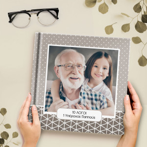 Fast Photobook, Σε Αγαπάω Παππού!