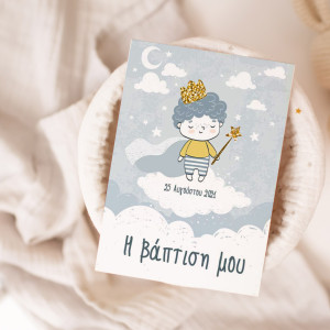 Πρόσκληση Βάπτισης με Σχέδιο New Prince