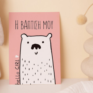 Πρόσκληση Βάπτισης με Σχέδιο Pink Bear