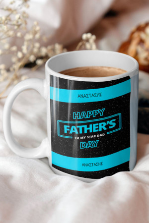 Κούπα Προσωποποιημένη, To My Star Dad