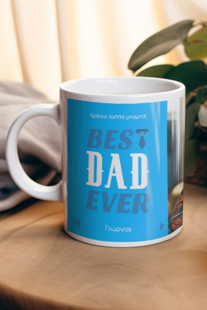 Κούπα Προσωποποιημένη, My Best Dad