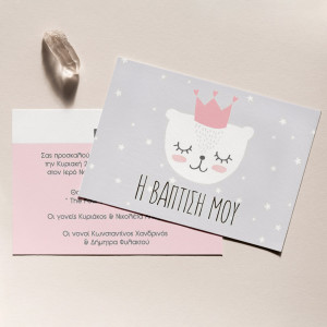 Πρόσκληση Βάπτισης με Σχέδιο Pink Crown