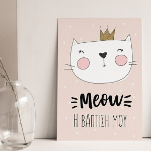 Πρόσκληση Βάπτισης με Σχέδιο Meow Princess