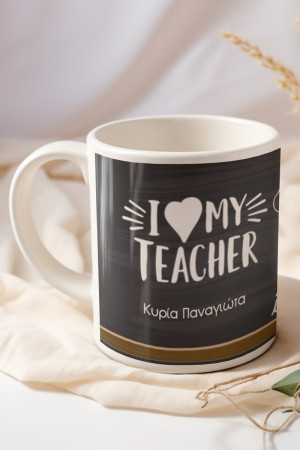 Κούπα Προσωποποιημένη, My Favourite Teacher