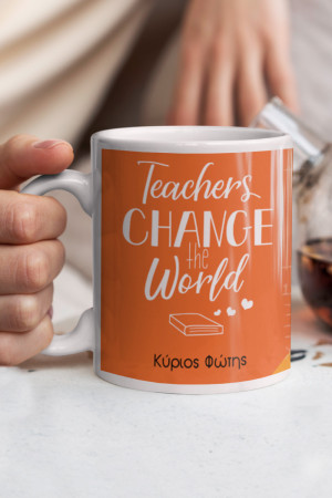 Κούπα Προσωποποιημένη, Teachers Change The World