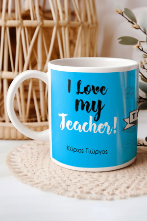 Κούπα Προσωποποιημένη, I Love My Teacher