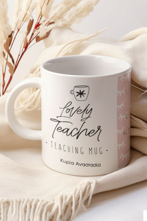 Κούπα Προσωποποιημένη, Lovely Teacher