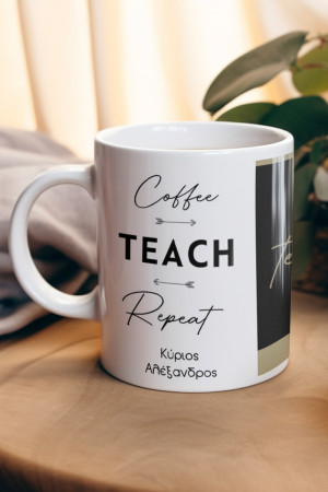 Κούπα Προσωποποιημένη, Coffee Teach Repeat