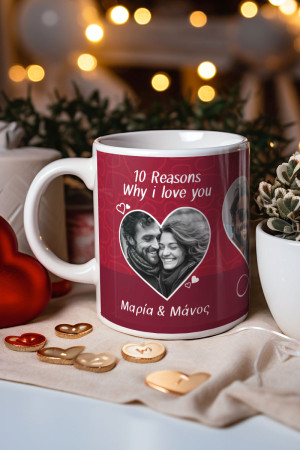 Κούπα Προσωποποιημένη με Σχέδιο Reasons To Love You