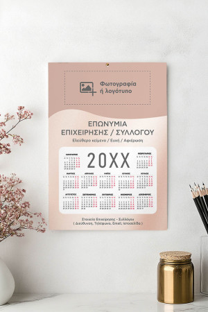 Ετήσιο Μονόφυλλο Ημερολόγιο για Επαγγελματική Χρήση