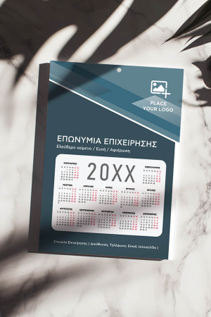 Μονόφυλλο Ετήσιο Προσαρμοσμένο Ημερολόγιο για Επιχειρηματίες