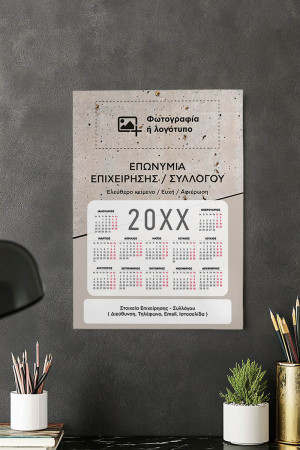 Προσωποποιημένο Ημερολόγιo 2026 για Εταιρείες και Συλλόγους