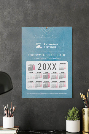 Εταιρικό Μονόφυλλο Ημερολόγιο 2026 με Φωτογραφία