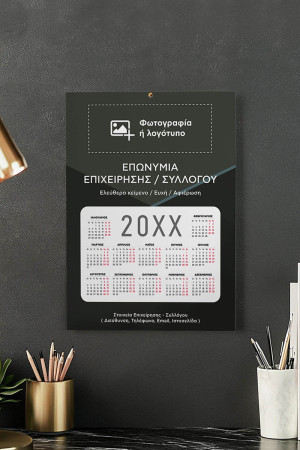 Ημερολόγια Ετήσια Μονόφυλλα για Επιχειρήσεις με Φωτογραφία