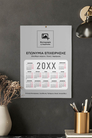 Ετήσιο Ημερολόγιο για Εκτύπωση, για Συλλόγους με Λογότυπο