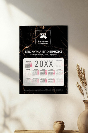 Ετήσιο Ημερολόγιο Μονόφυλλο Προσωποποιημένο με Logo
