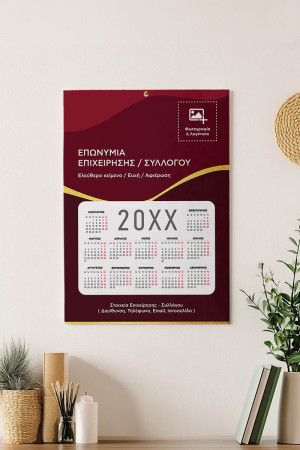 Ετήσια Ημερολόγια για Εκτύπωση, Συλλόγων με Φωτογραφία