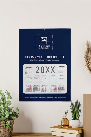 Ετήσιo Εταιρικό Ημερολόγιο, Μονόφυλλο με Λογότυπο
