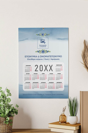 Μονόφυλλο Ημερολόγιο 2026 με Λογότυπο ή Φωτογραφία