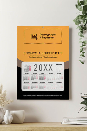 Μονόφυλλα Εταιρικά Ημερολόγια 2026 για Διαφημιστική Χρήση