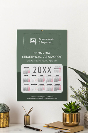 Ημερολόγιο Ετήσιο Συλλόγων για Εκτύπωση, Διαφημιστικό με Logo