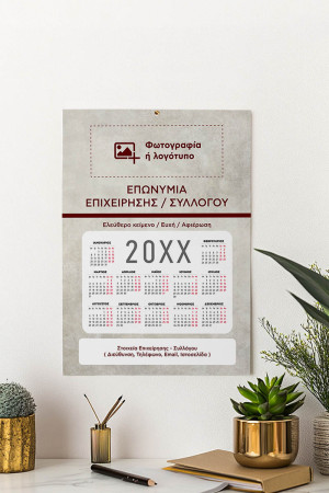 Ημερολόγια 2026 Συλλόγων & Επιχειρήσεων με Φωτογραφία