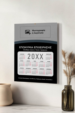 Ημερολόγιο Μονόφυλλο Ετήσιο 2026 για Εταιρείες