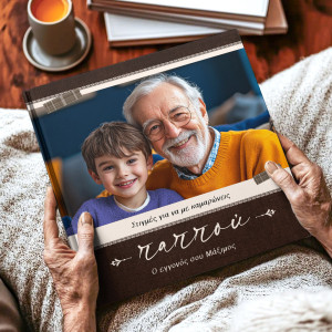 Δώρο για τον Παππού, Photobook με Αγαπημένες Φωτογραφίες