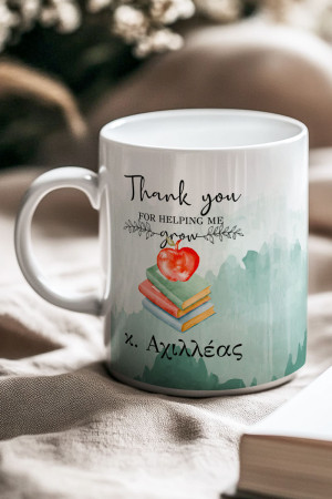 Κούπα με Αφιέρωση και Όνομα, Δώρο για Δάσκαλο