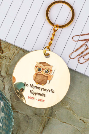 Μπρελόκ Golden Mirror για Νηπιαγωγείο, Σχολικό Αναμνηστικό