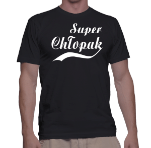 Koszulka SUPER CHŁOPAK