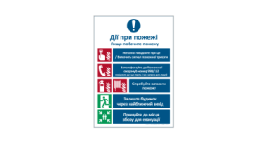Znak "Instrukcja przeciwpożarowa alarmowa z gaśnicą" Bold w języku Ukraińskim