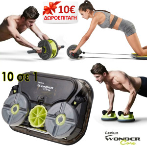 Wonder Core Genius 10-σε-1 ολοκληρωμένο σύστημα εκγύμνασης στο σπίτι & ΔΩΡΟ €10 για την επόμενη αγορά σας!