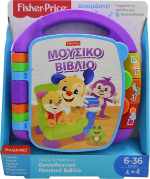 Fisher-Price και Μαθαίνω - Εκπαιδευτικό Μουσικό Βιβλίο (FVT24)